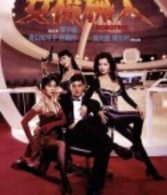 女机械人 女機械人 (1991)