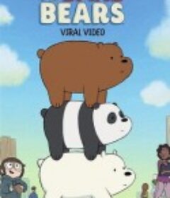 咱们裸熊 第三季 We Bare Bears Season 3            (2017)