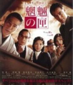 魍魉之匣 魍魎の匣            (2007)