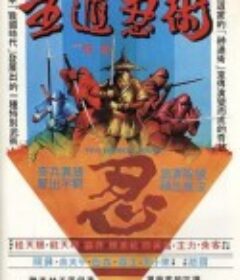 五遁忍术 五遁忍術            (1982)