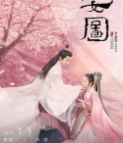 仕女图            (2019)