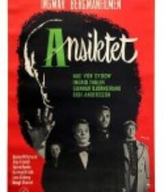 面孔 Ansiktet            (1958)