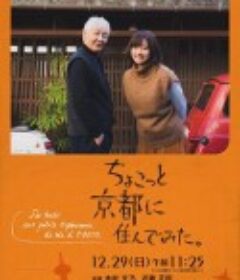 在京都小住 ちょこっと京都に住んでみた。            (2019)