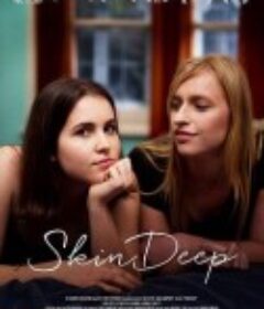 深触我心 Skin Deep            (2015)