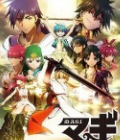 魔奇少年 マギ The labyrinth of magic            (2012)