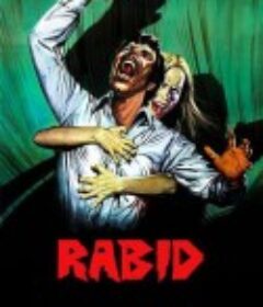 狂犬病 Rabid            (1977)