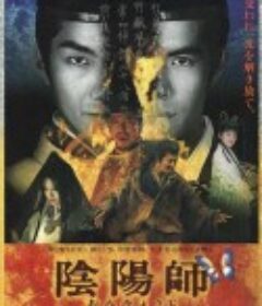 阴阳师 陰陽師            (2001)