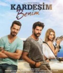 我的兄弟 Kardeşim Benim            (2016)