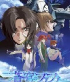 苍穹的法芙娜 蒼穹のファフナー            (2004)