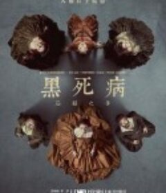 黑死病 第二季 La peste Season 2            (2019)