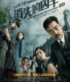 消失的凶手            (2015)