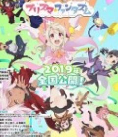 魔法少女伊莉雅 OVA Fate/kaleid liner プリズマ☆イリヤ OVA            (2019)