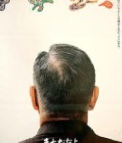 袅袅夕阳情 まあだだよ            (1993)