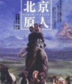 北京猿人 北京原人 Who are you?            (1997)