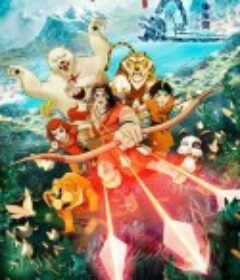 天池水怪            (2019)