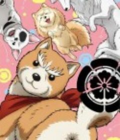 织田肉桂信长 織田シナモン信長            (2020)