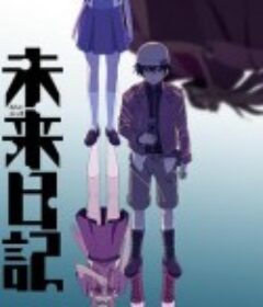 未来日记 未来日記            (2011)