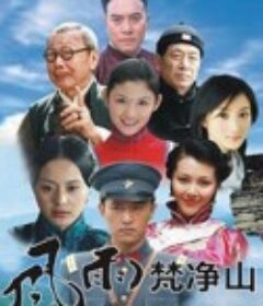 烽火燃情            (2011)