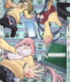 房间露营△ へやキャン△            (2020)