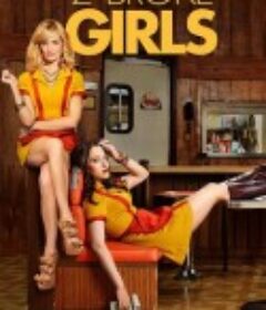破产姐妹 第六季 2 Broke Girls Season 6            (2016)