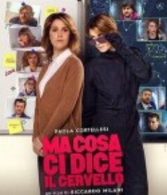 特务妈咪 Ma cosa ci dice il cervello            (2019)