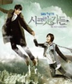 秘密花园 시크릿 가든            (2010)