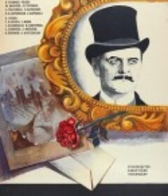 理想丈夫 Идеальный муж            (1980)