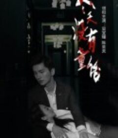 冬天没有童话            (2020)