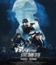 我为你牺牲            (2019)