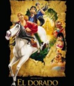 勇闯黄金城 The Road to El Dorado 国语版 (2000)