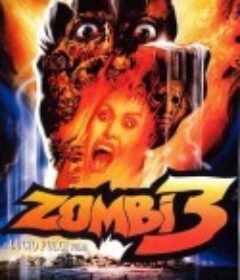 生人回避3 Zombi 3            (1988)