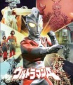 艾斯奥特曼 ウルトラマンA            (1972)