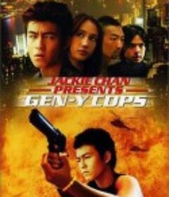 特警新人类2：机动任务            (2000)