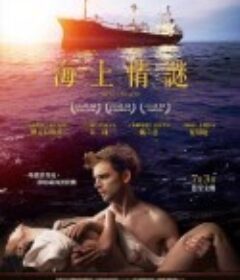 秘密分享者 Secret Sharer            (2014)