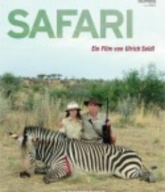 猎人们 Safari            (2016)