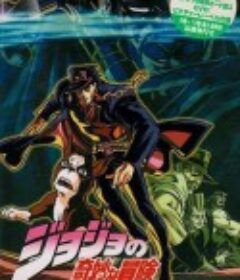 JOJO的奇妙冒险 ジョジョの奇妙な冒険            (1993)