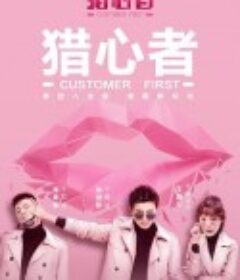 猎心者            (2020)