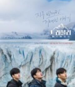 旅行者 第二季 트래블러 - 아르헨티나            (2020)