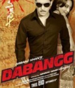 无畏警官 Dabangg            (2010)