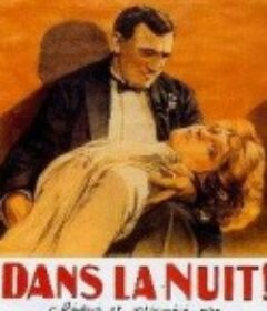 夜间 Dans la nuit            (1929)