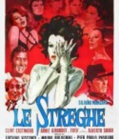 女巫 Le streghe            (1967)
