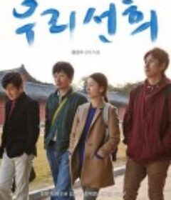 我们善熙 우리 선희            (2013)