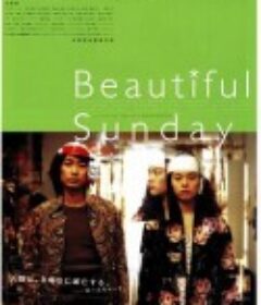 美丽的星期天 ビューティフルサンデー            (1998)
