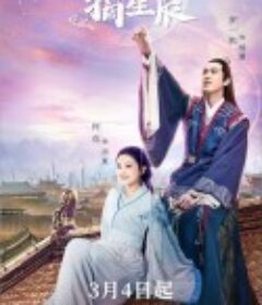 手可摘星辰            (2020)