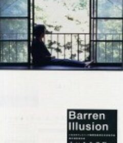 荒凉幻境 大いなる幻影            (1999)
