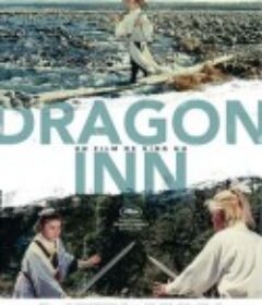 龙门客栈 龍門客棧            (1967)