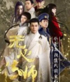 无心法师            (2015)