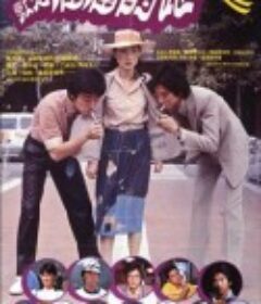 就是溜溜的她            (1980)