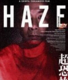 雾 Haze            (2005)