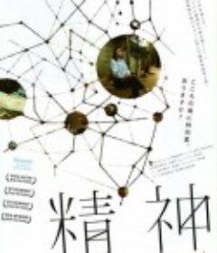完全精神手册 精神            (2008)